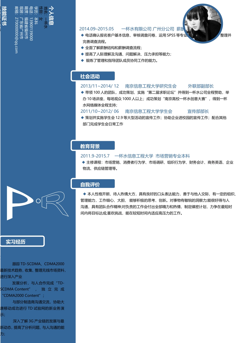 应届生简洁求职人气模板007.doc