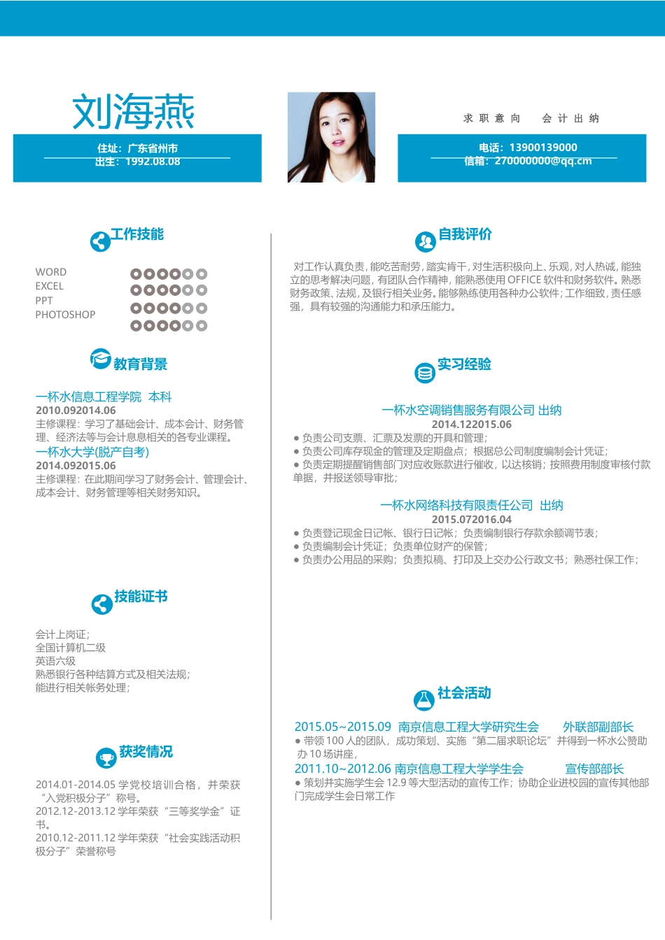 应届生简洁求职人气模板025.doc