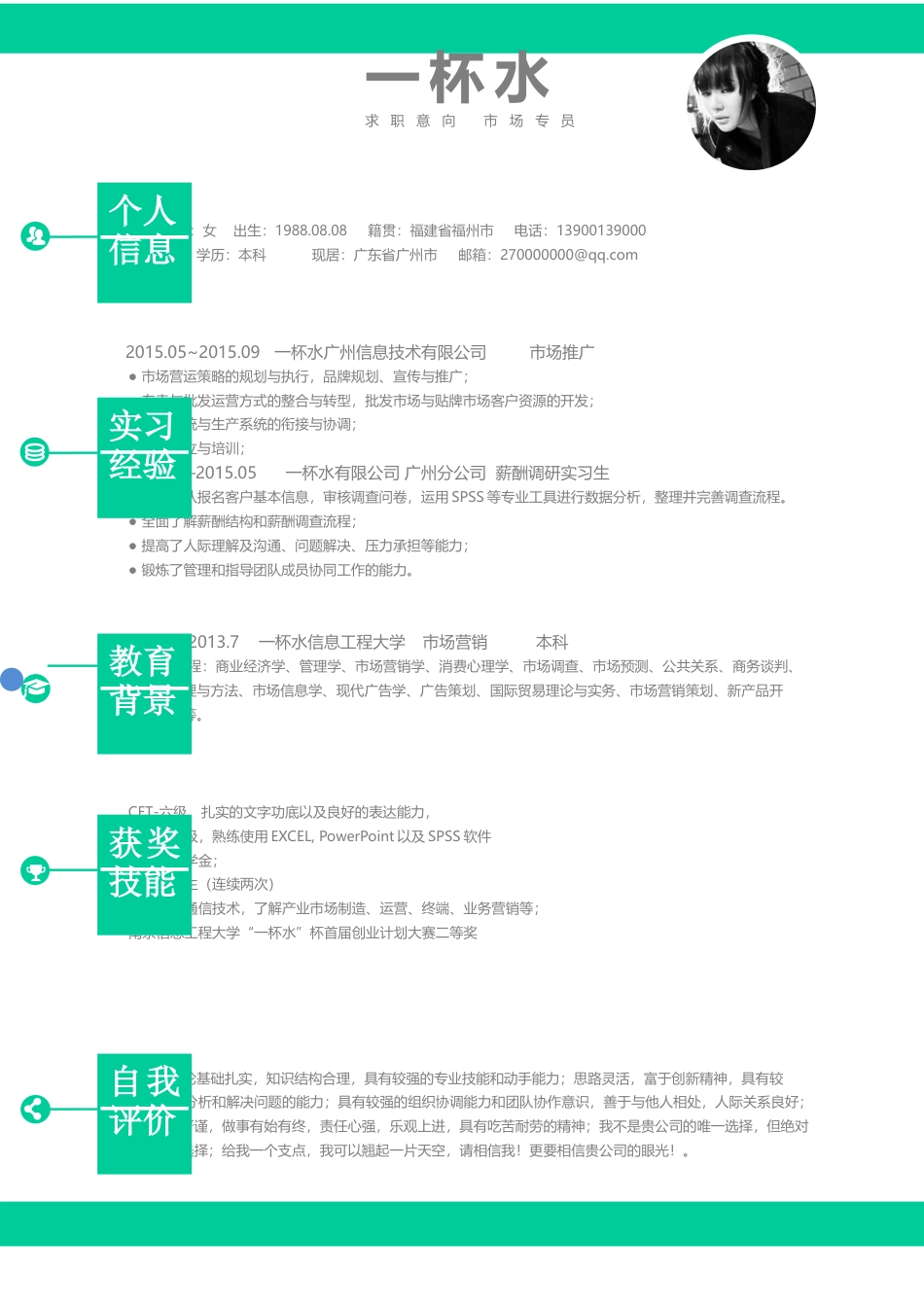 应届生简洁求职人气模板045.doc