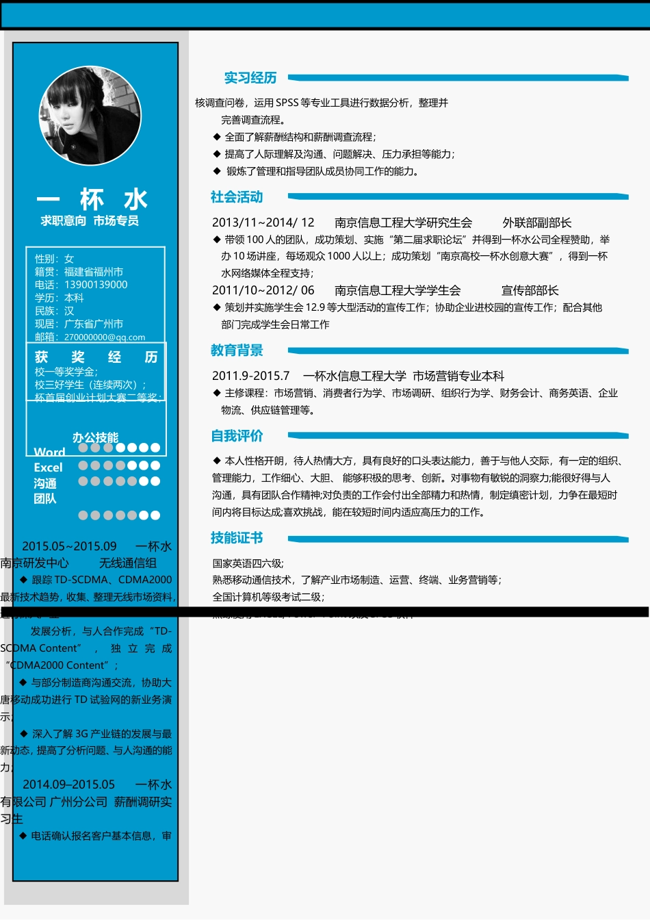 应届生简洁求职人气模板046.doc