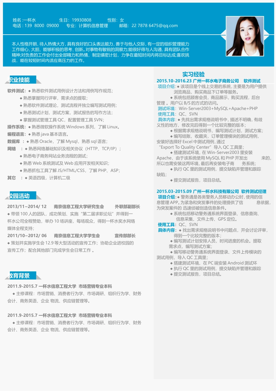应届生简洁求职人气模板073.doc