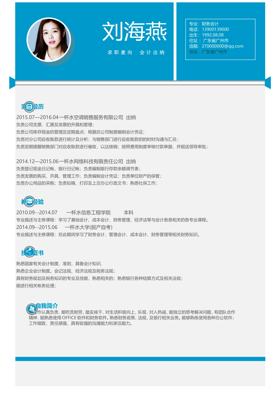 应届生简洁求职人气模板082.doc