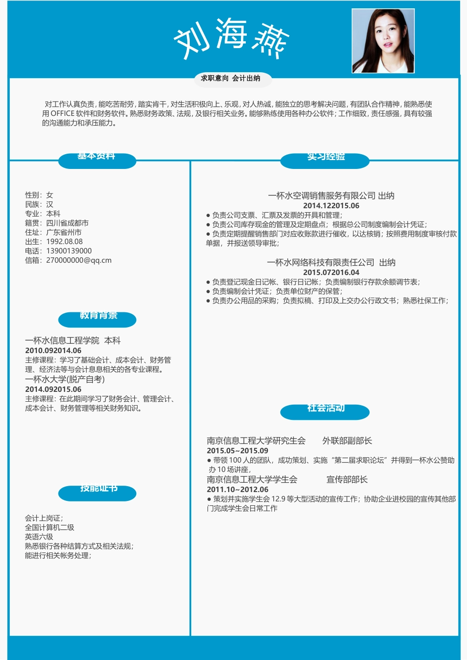 应届生简洁求职人气模板083.doc