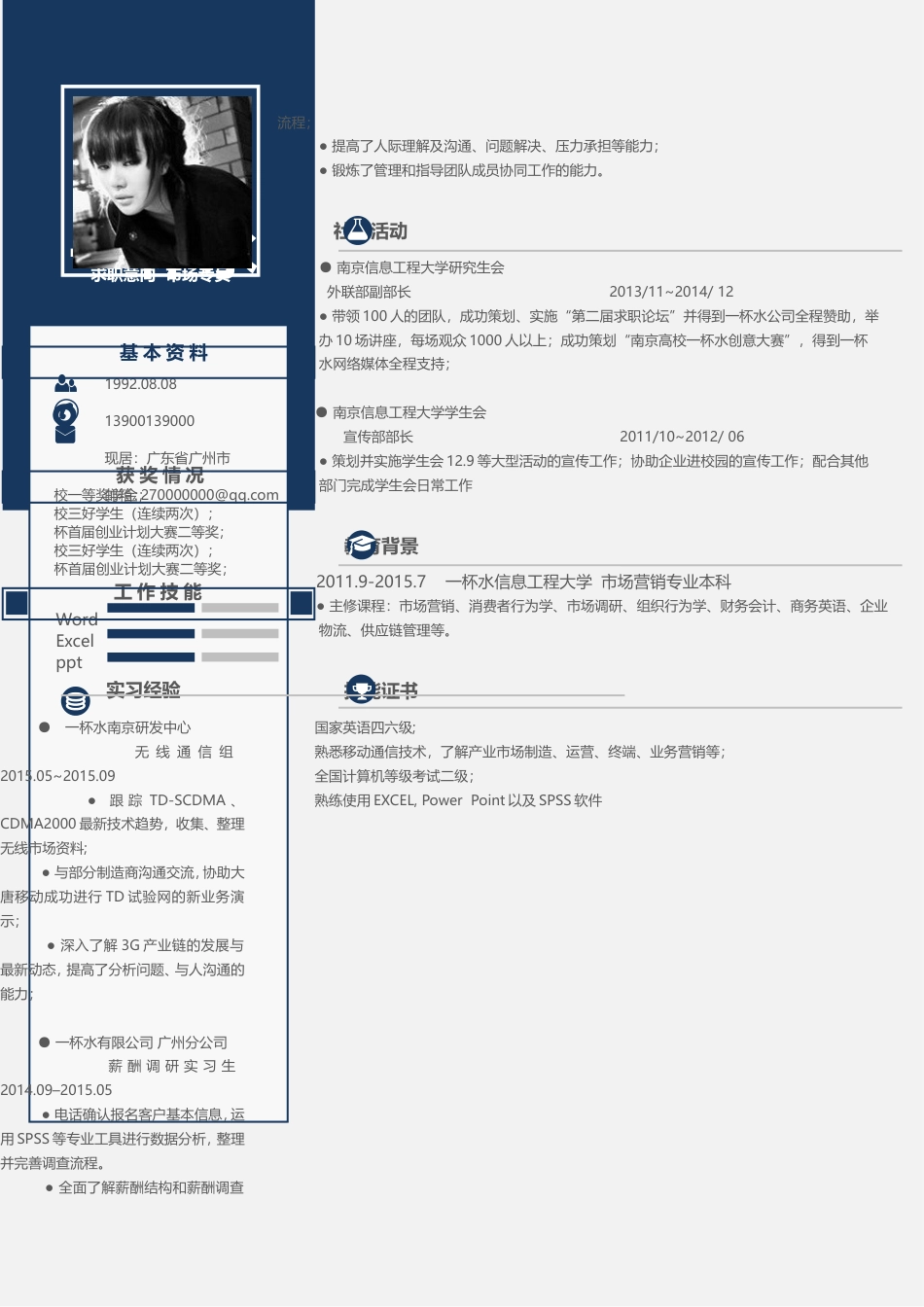 应届生简洁求职人气模板088.doc