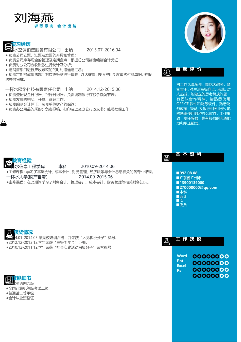 应届生简洁求职人气模板089.doc
