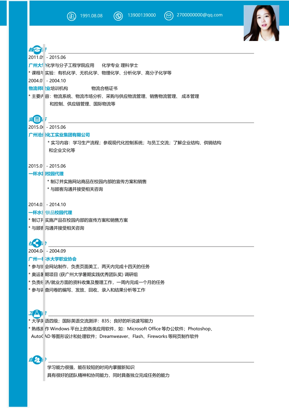 应届生简洁求职人气模板090.doc