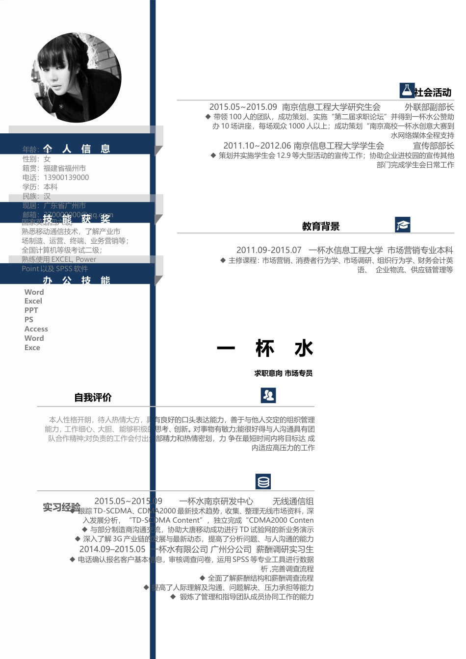 应届生简洁求职人气模板097.doc