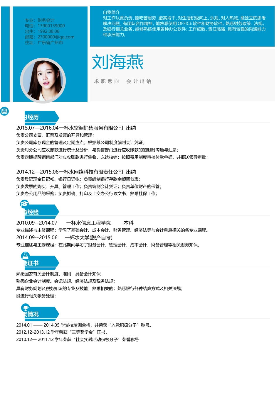 应届生简洁求职人气模板098.doc