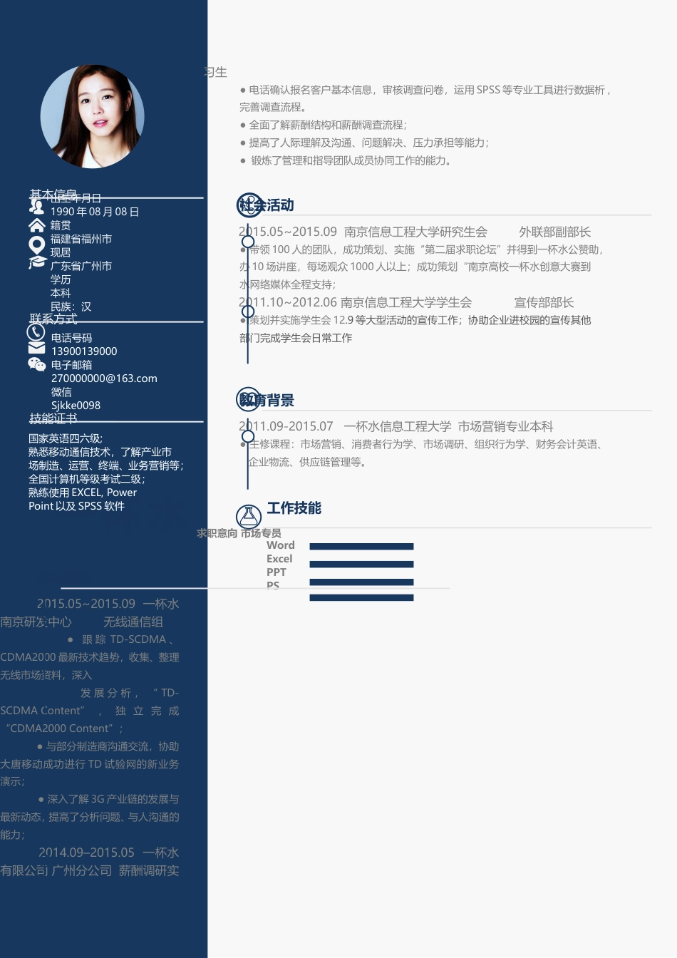 应届生简洁求职人气模板105.doc