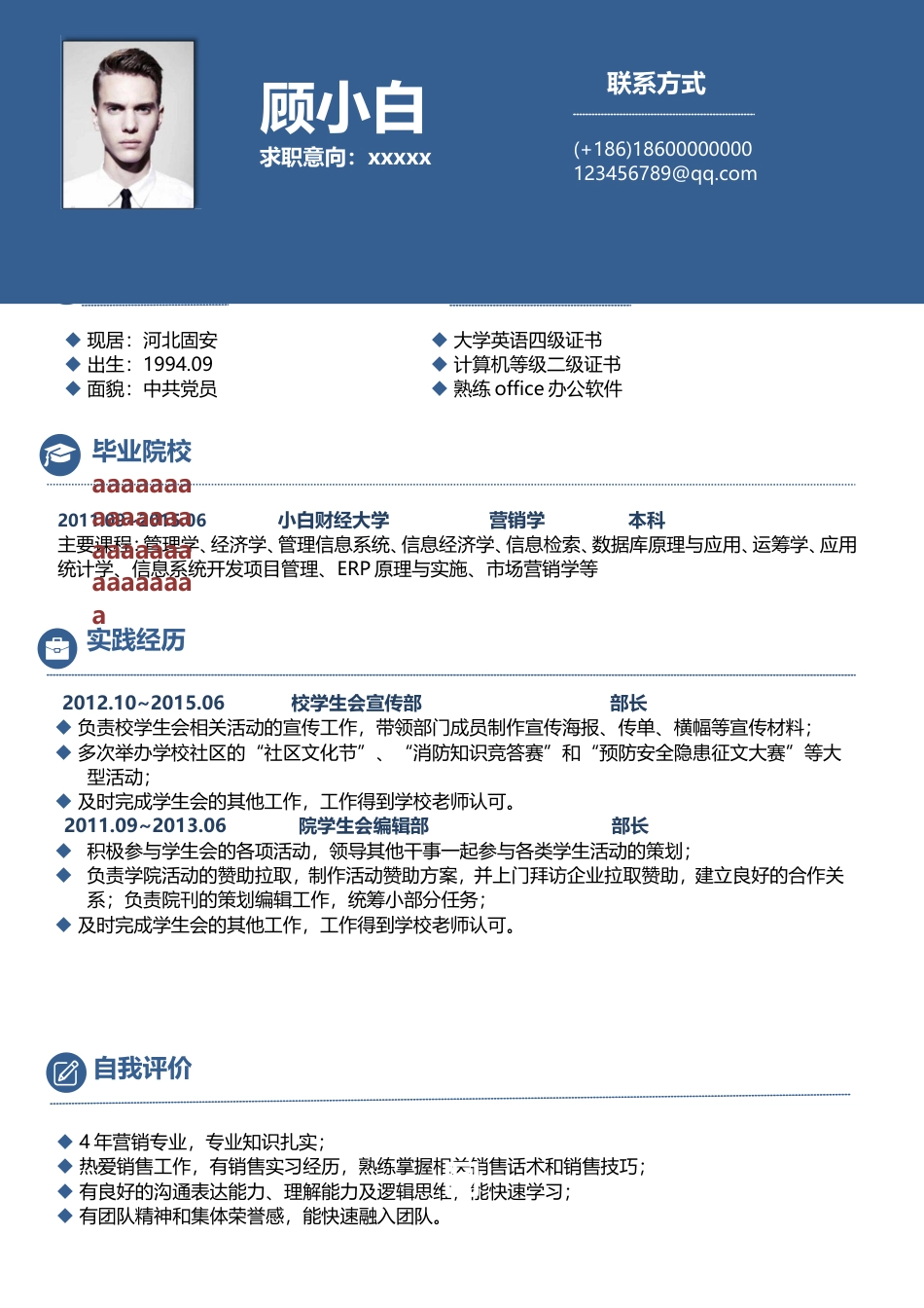 应届生简历【3页简历封面+简历+自荐信】163.doc