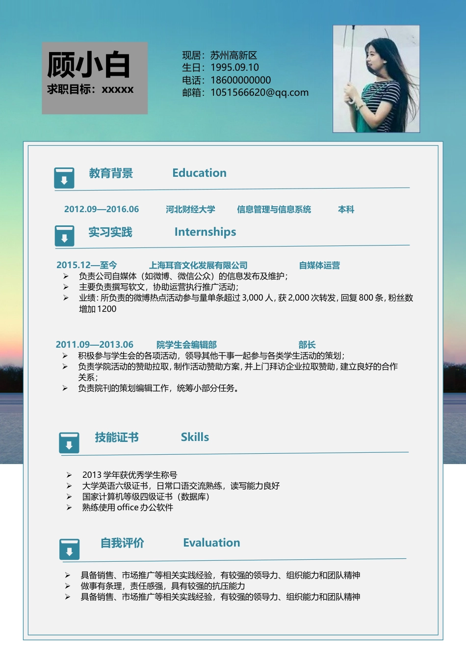 应届生简历-【简历封面+自荐信+简历3页】个性简历模板.doc