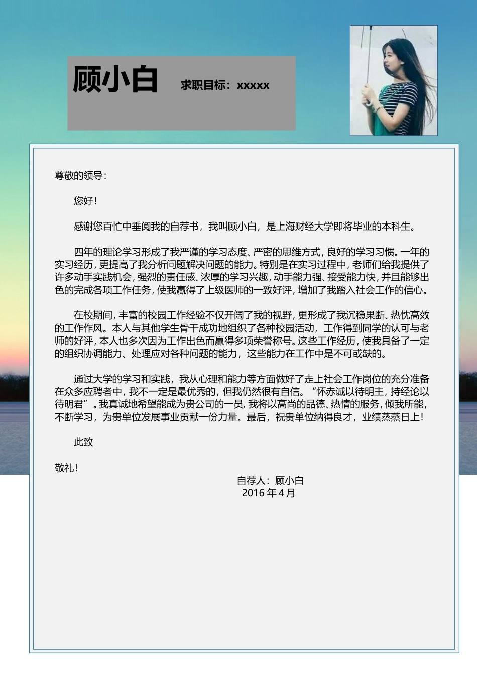 应届生简历-【简历封面+自荐信+简历3页】个性简历模板.doc