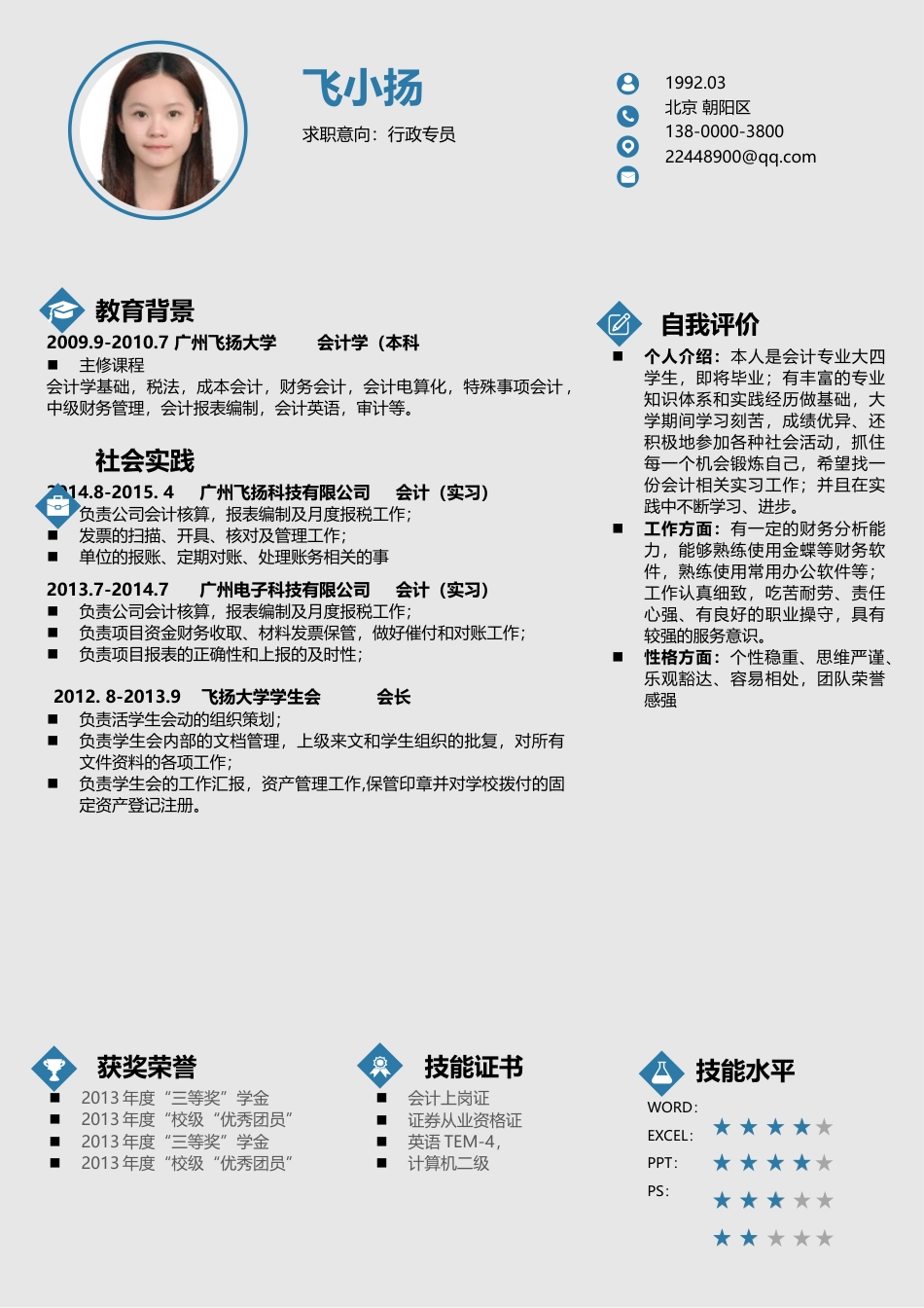 应届生简历2(1).docx