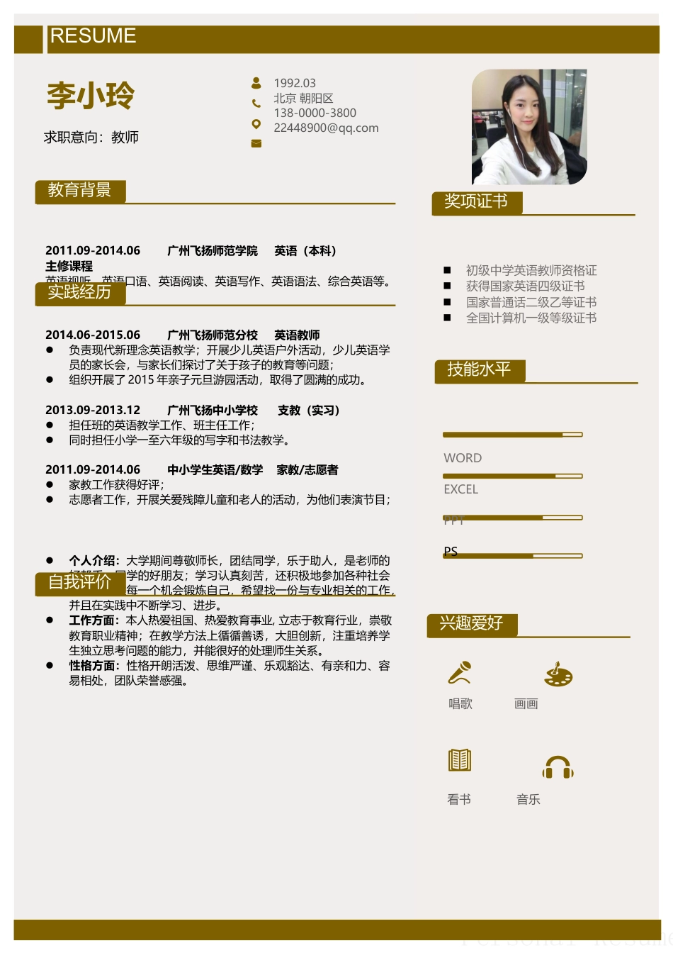 应届生简历2.docx