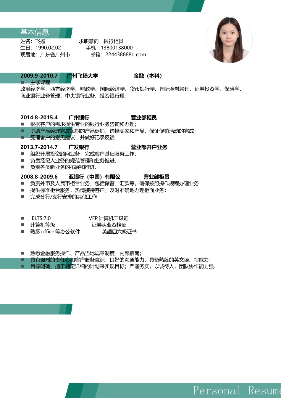应届生简历3.docx