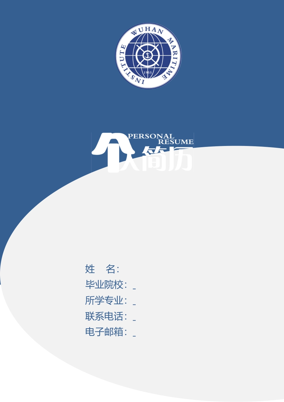 应届生简历3页【简历封面+简历+自荐信】168.doc