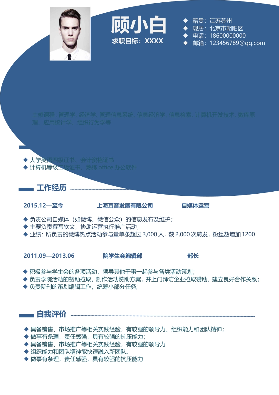 应届生简历3页【简历封面+简历+自荐信】168.doc
