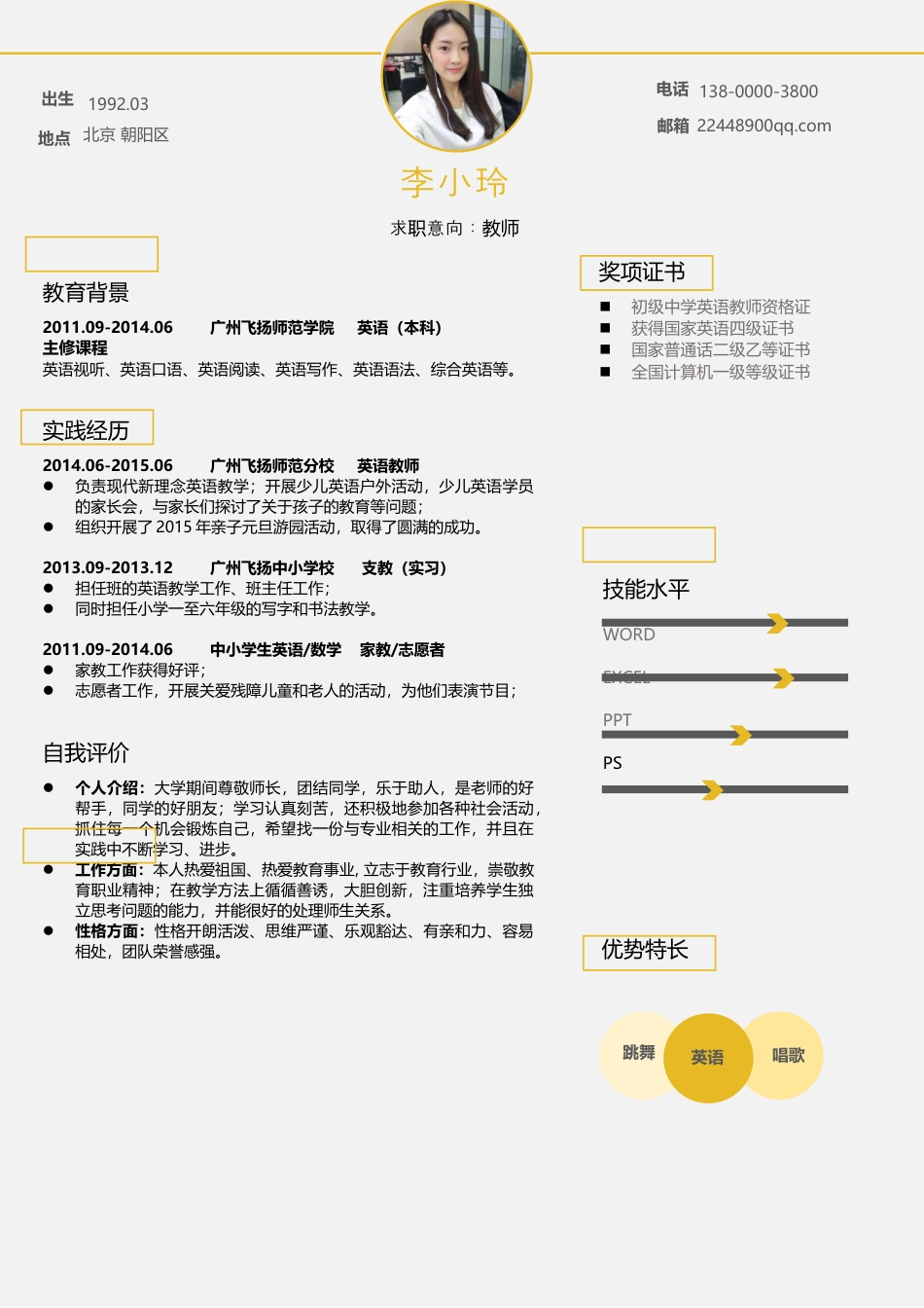 应届生简历15.docx