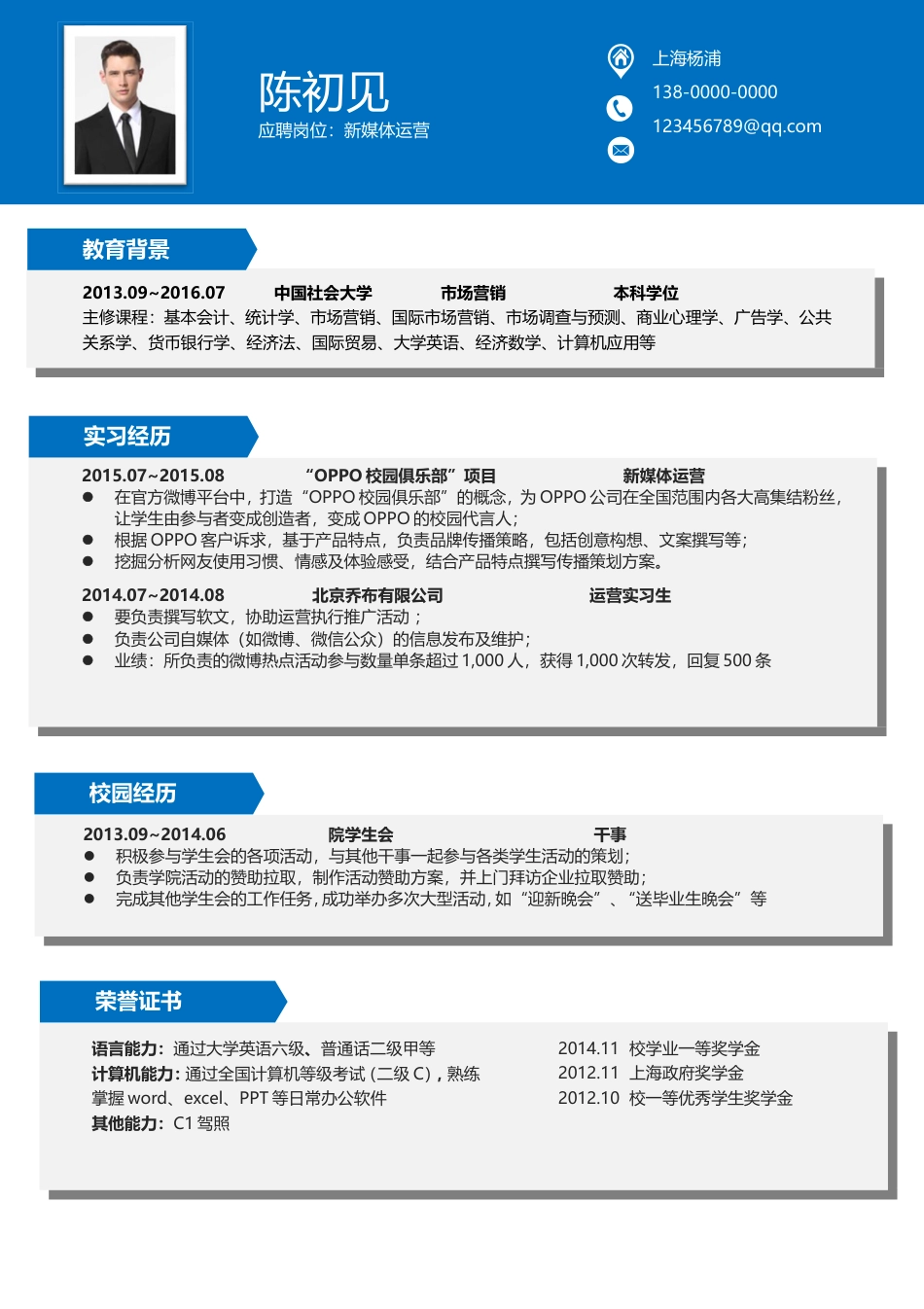 应届生简历-2016个人简历求职简历模板52.doc