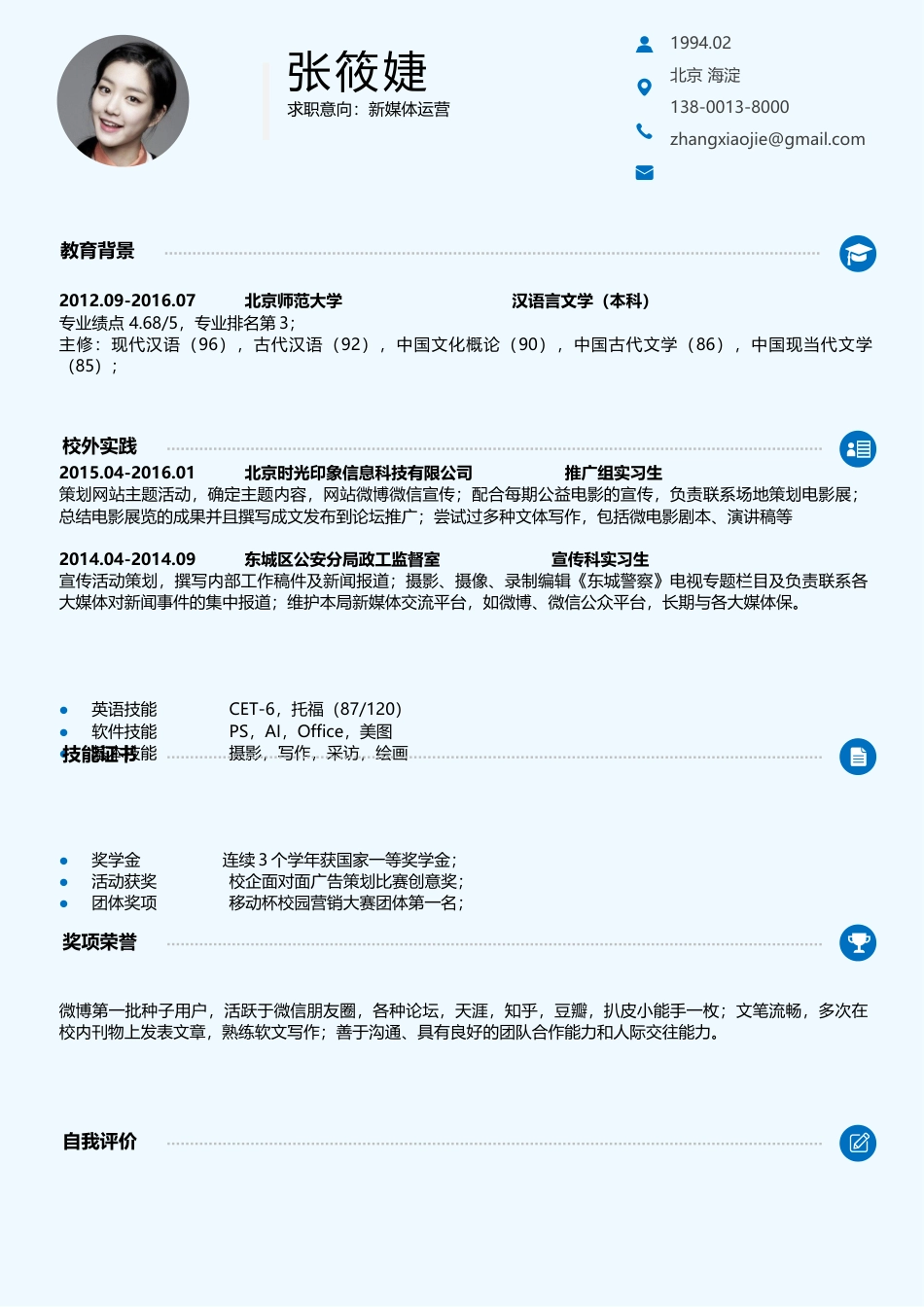 应届生简历2016热门简历应届生简历个性简历模板.docx