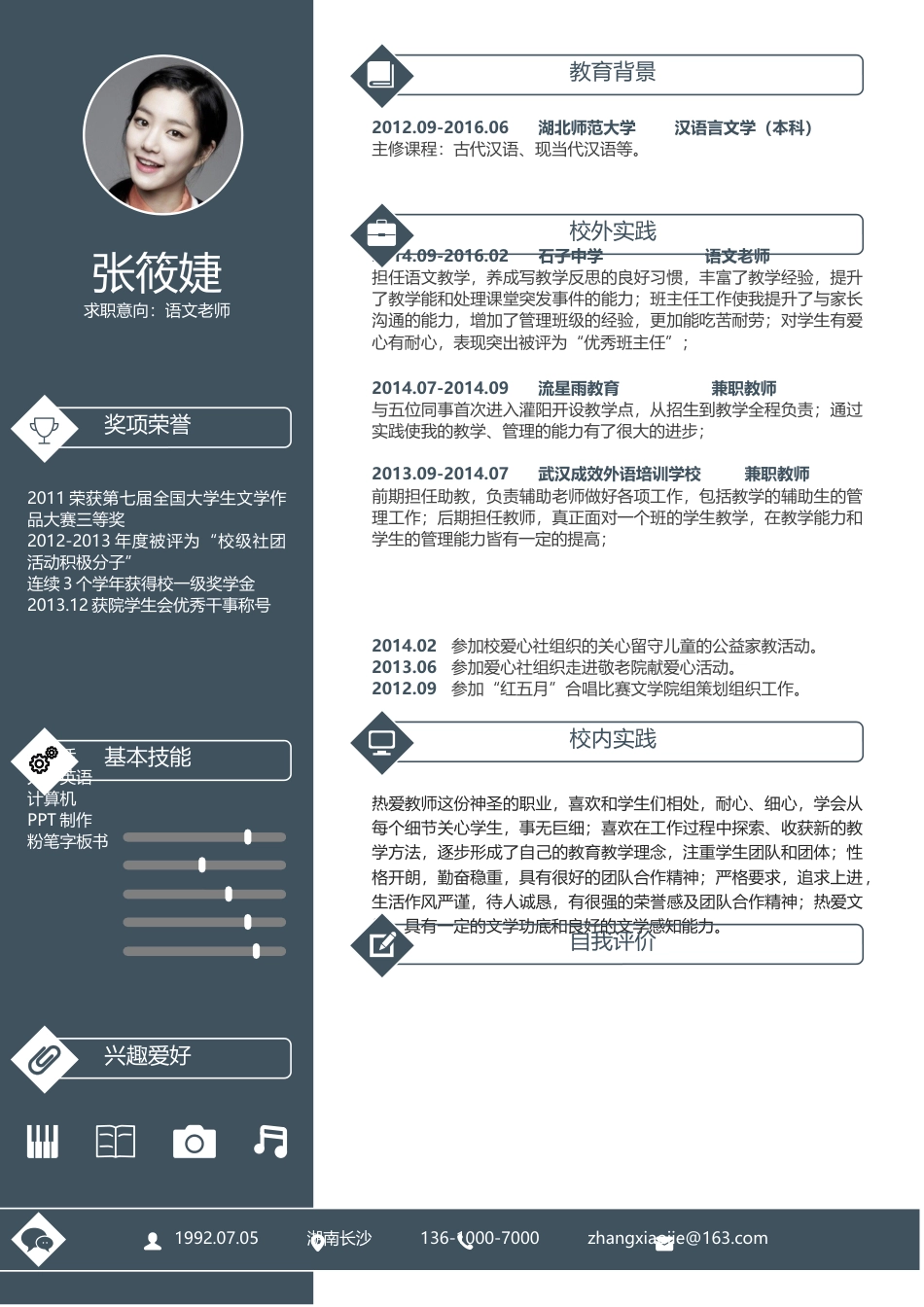 应届生简历-2016最新创意简历个性简历模板288.docx