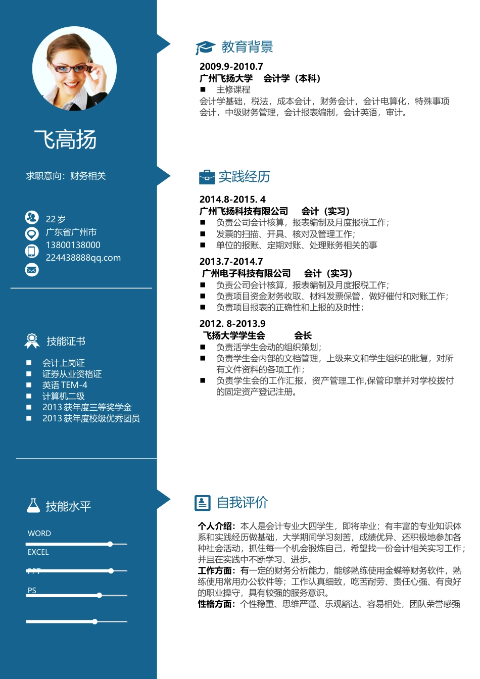 应届生简历个性简历1.docx