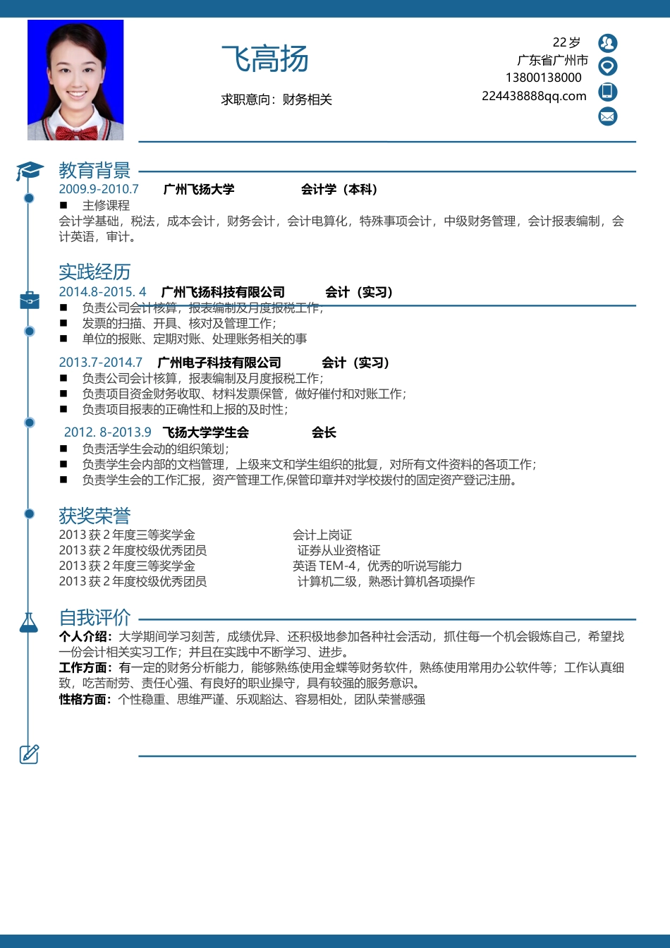 应届生简历个性简历2.docx