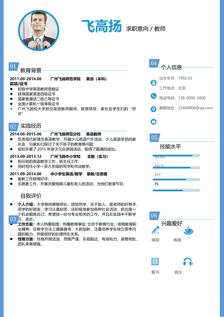 应届生简历个性简历3.docx