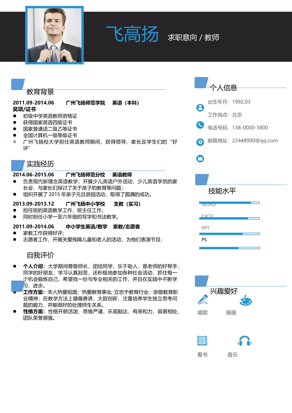 应届生简历个性简历4.docx