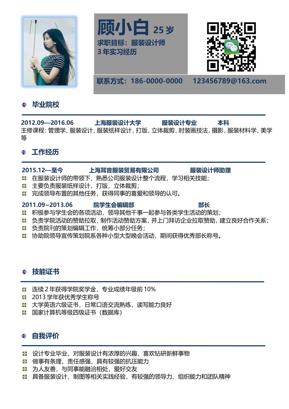 应届生简历-个性简历求职简历通用简历70.doc
