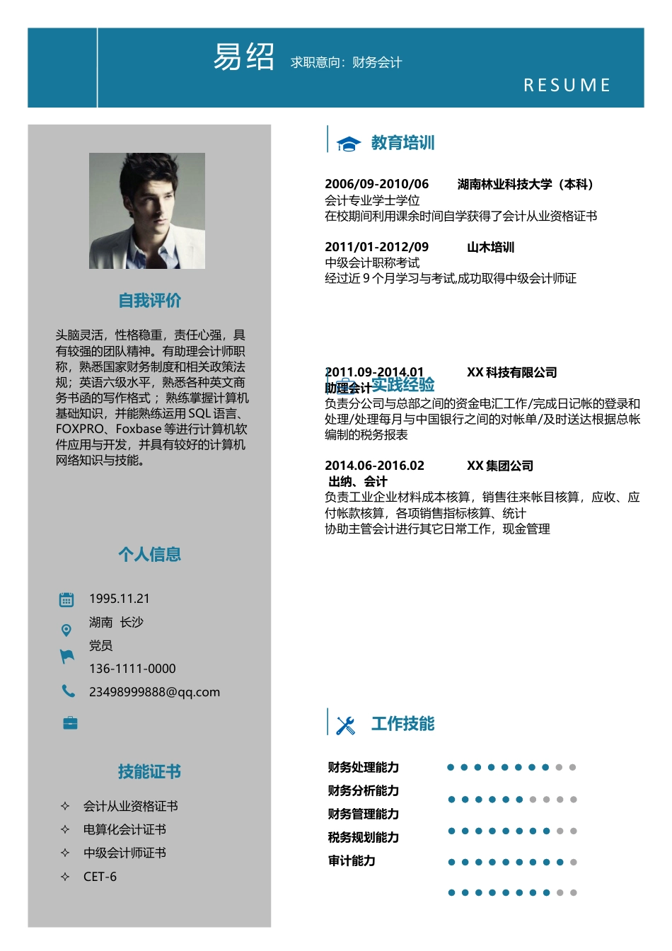 应届生简历个性简历通用简历模板207.docx