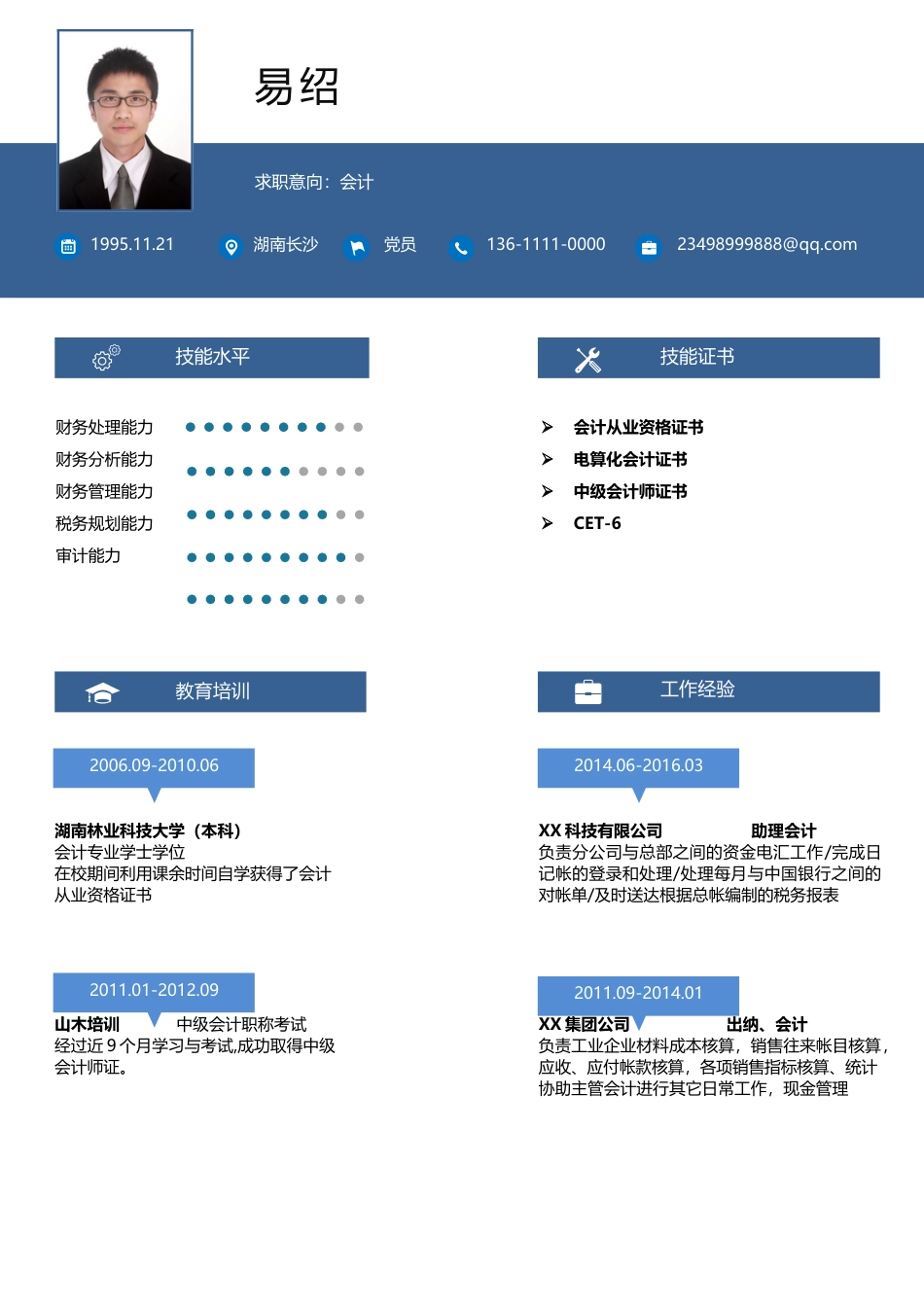 应届生简历个性简历通用简历模板208.docx