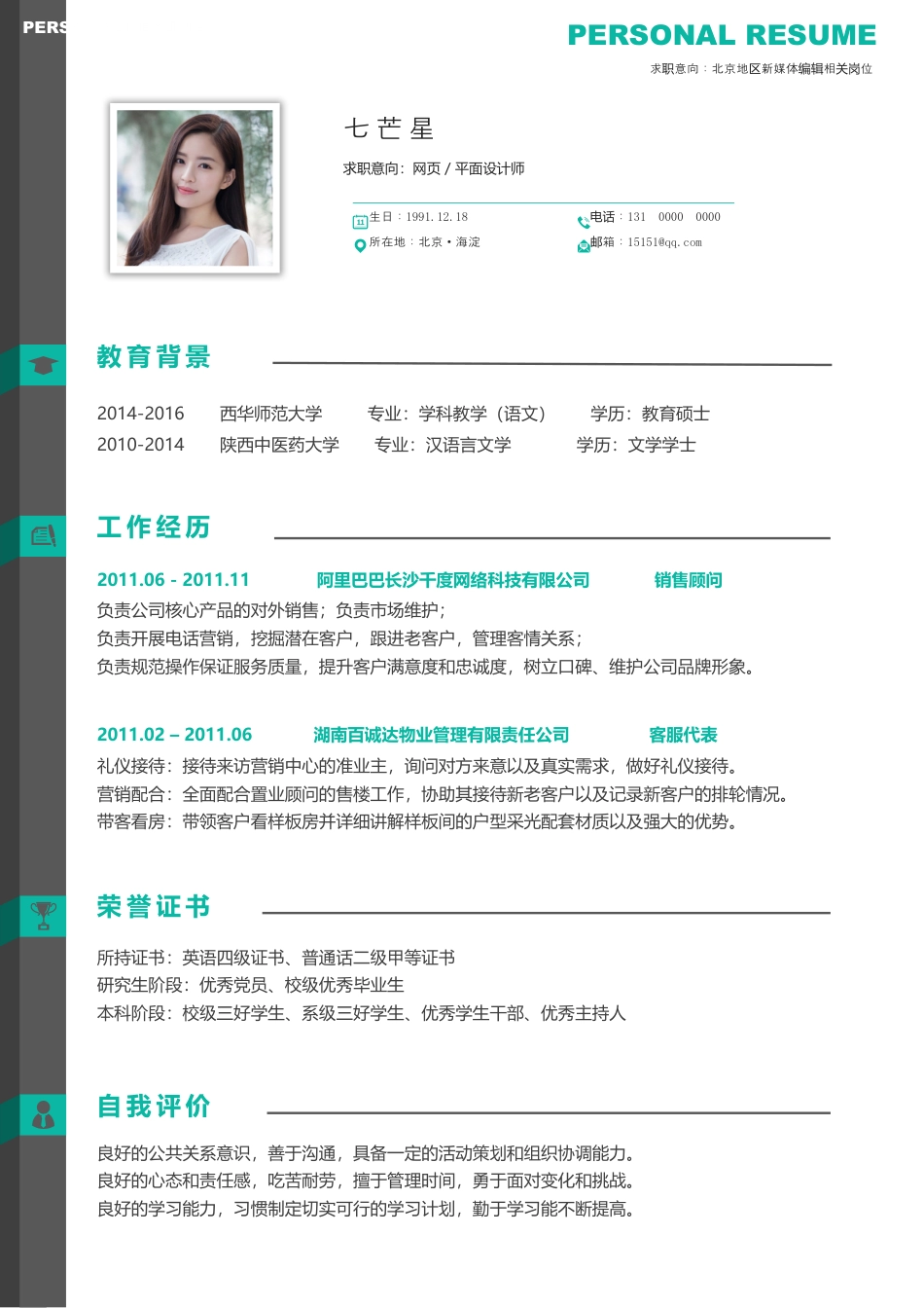 应届生简历--七芒星果缤纷简历25.docx