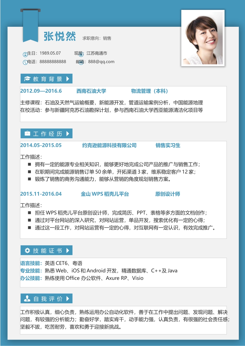 应届生简历--求职简历.docx