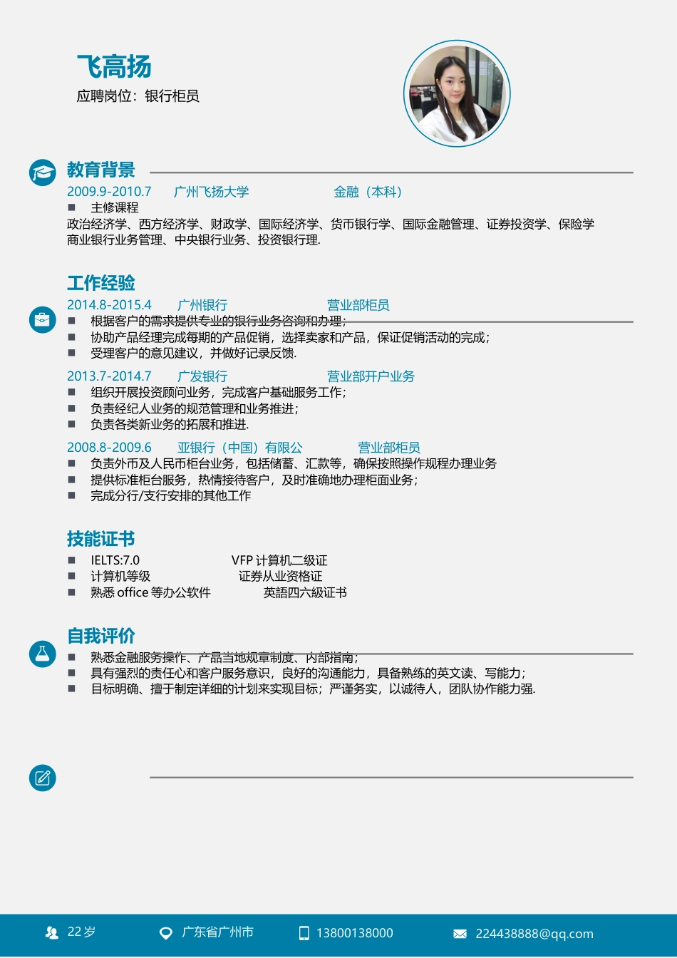 应届生简历-求职简历26.docx