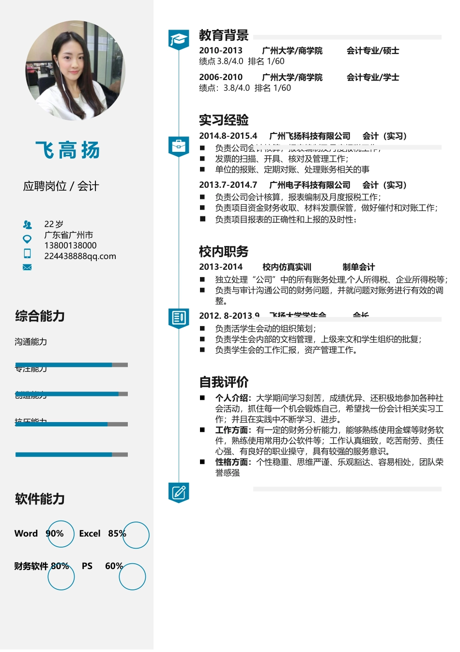 应届生简历-求职简历27.docx