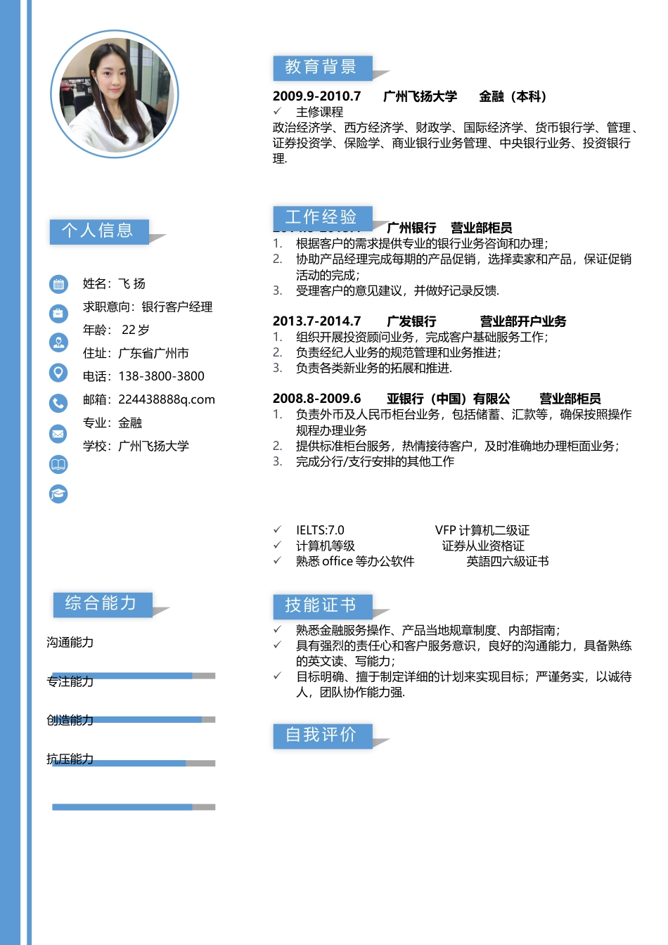 应届生简历-求职简历42.docx