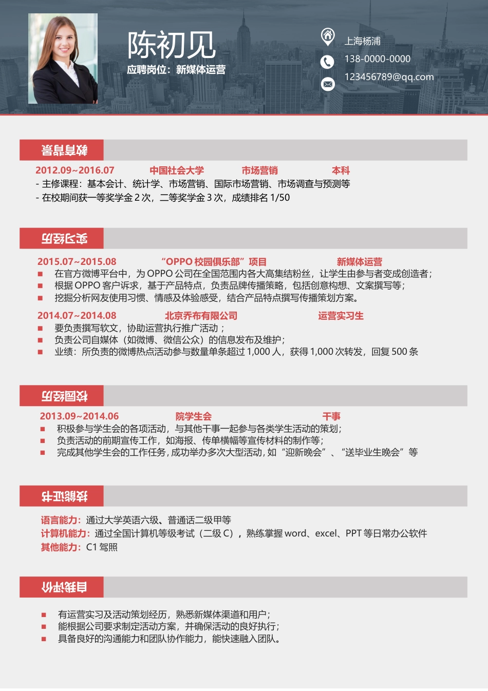 应届生简历-求职简历136.doc
