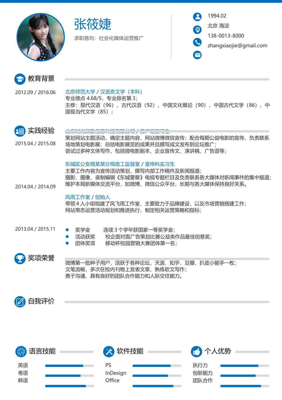 应届生简历-求职简历创意简历个性简历热门简历040.docx