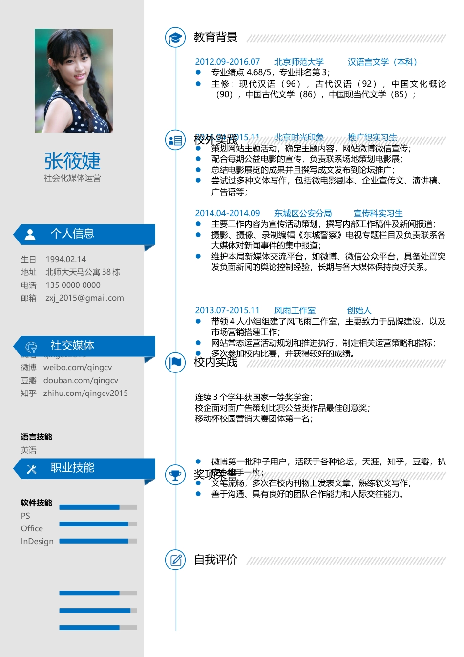 应届生简历-求职简历创意简历个性简历热门简历046.docx