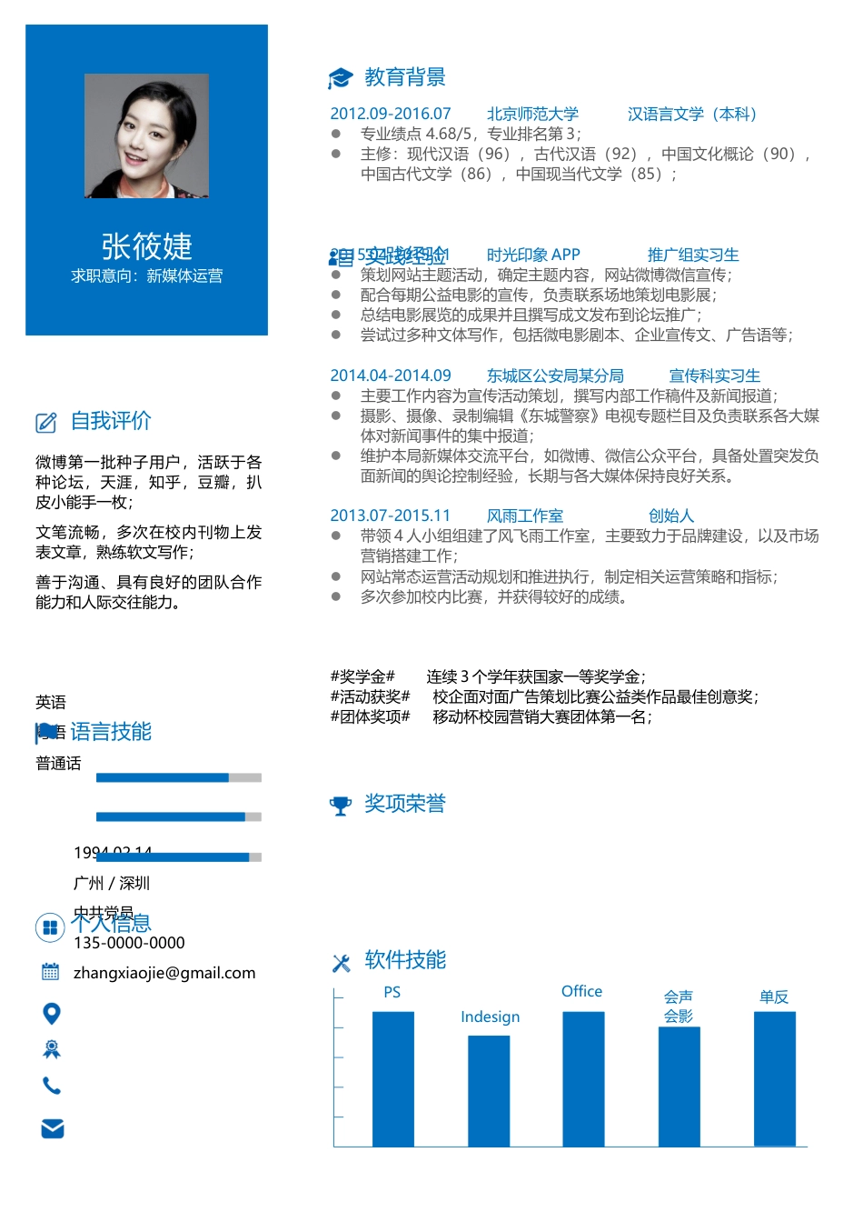 应届生简历-求职简历创意简历个性简历热门简历051.docx
