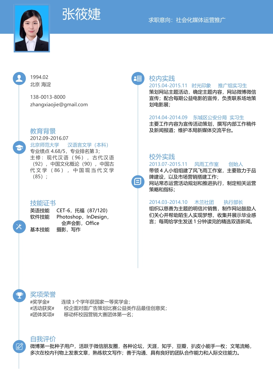 应届生简历-求职简历创意简历个性简历热门简历075.docx