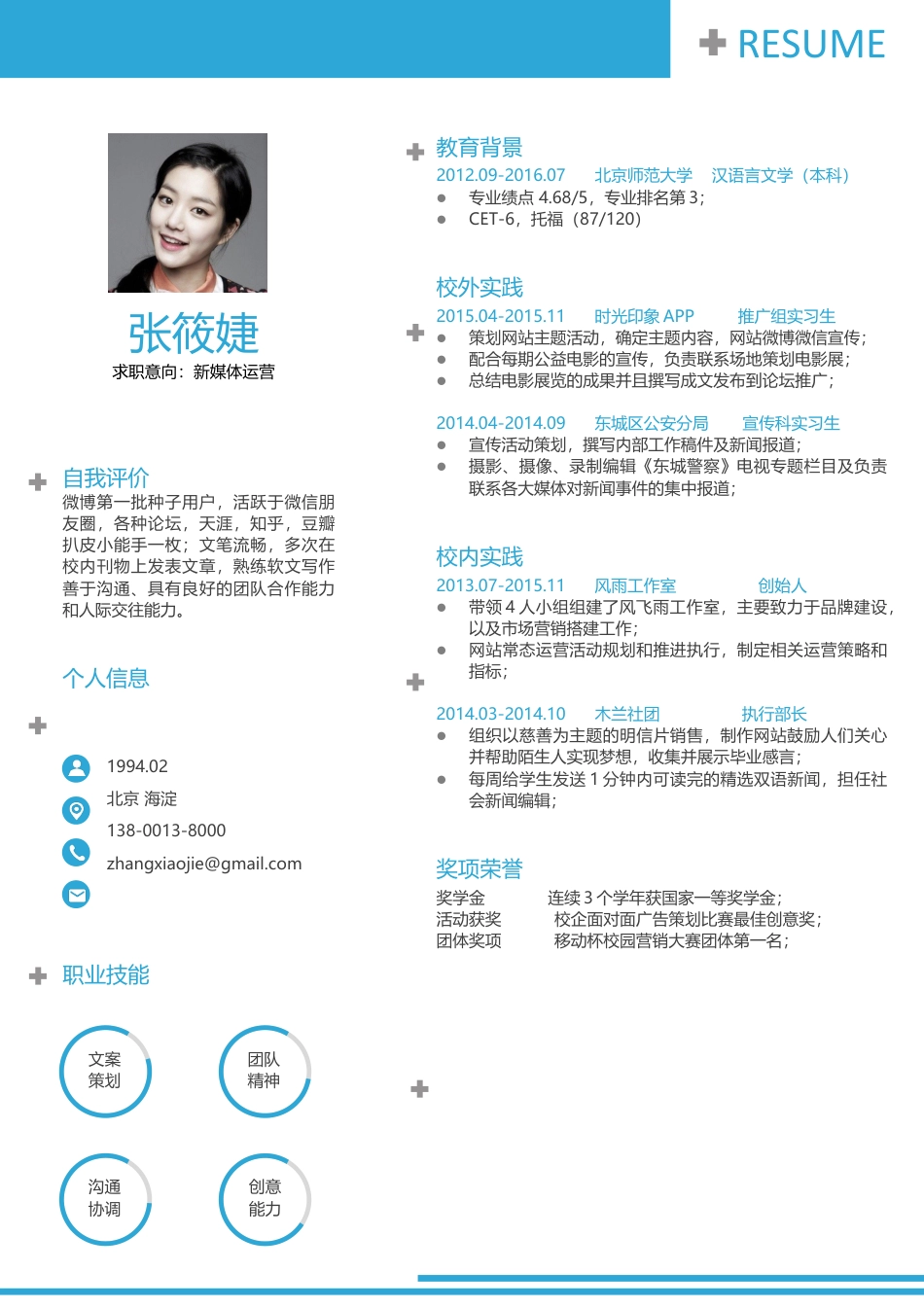 应届生简历-求职简历创意简历个性简历热门简历0108.docx