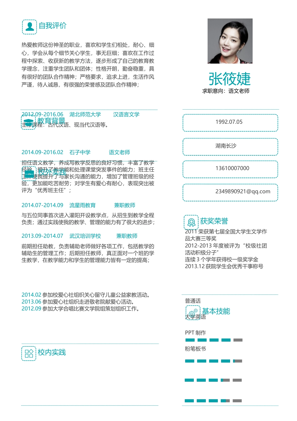 应届生简历-求职简历创意简历个性简历热门简历0192.docx