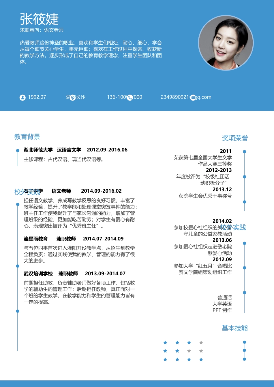 应届生简历-求职简历创意简历个性简历热门简历0200.docx