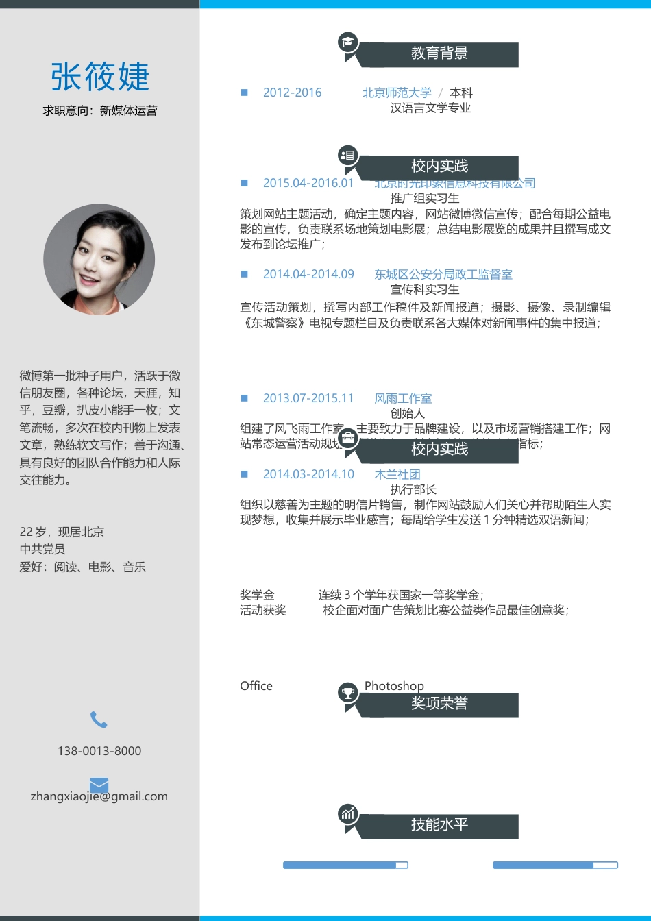 应届生简历-求职简历创意简历个性简历热门简历299.docx