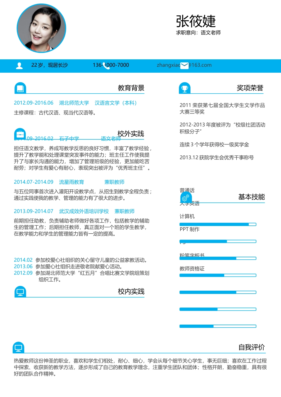 应届生简历-求职简历创意简历个性简历热门简历301.docx