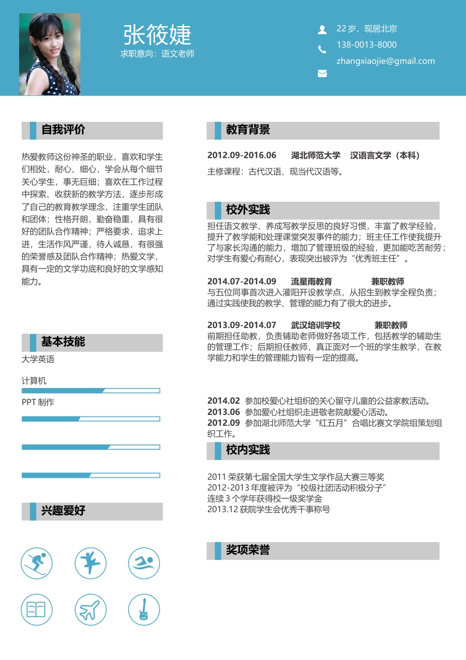 应届生简历-求职简历创意简历个性简历热门简历330.docx