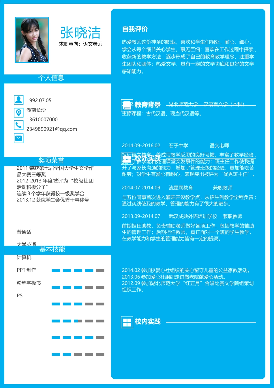 应届生简历-求职简历创意简历个性简历热门简历339.docx