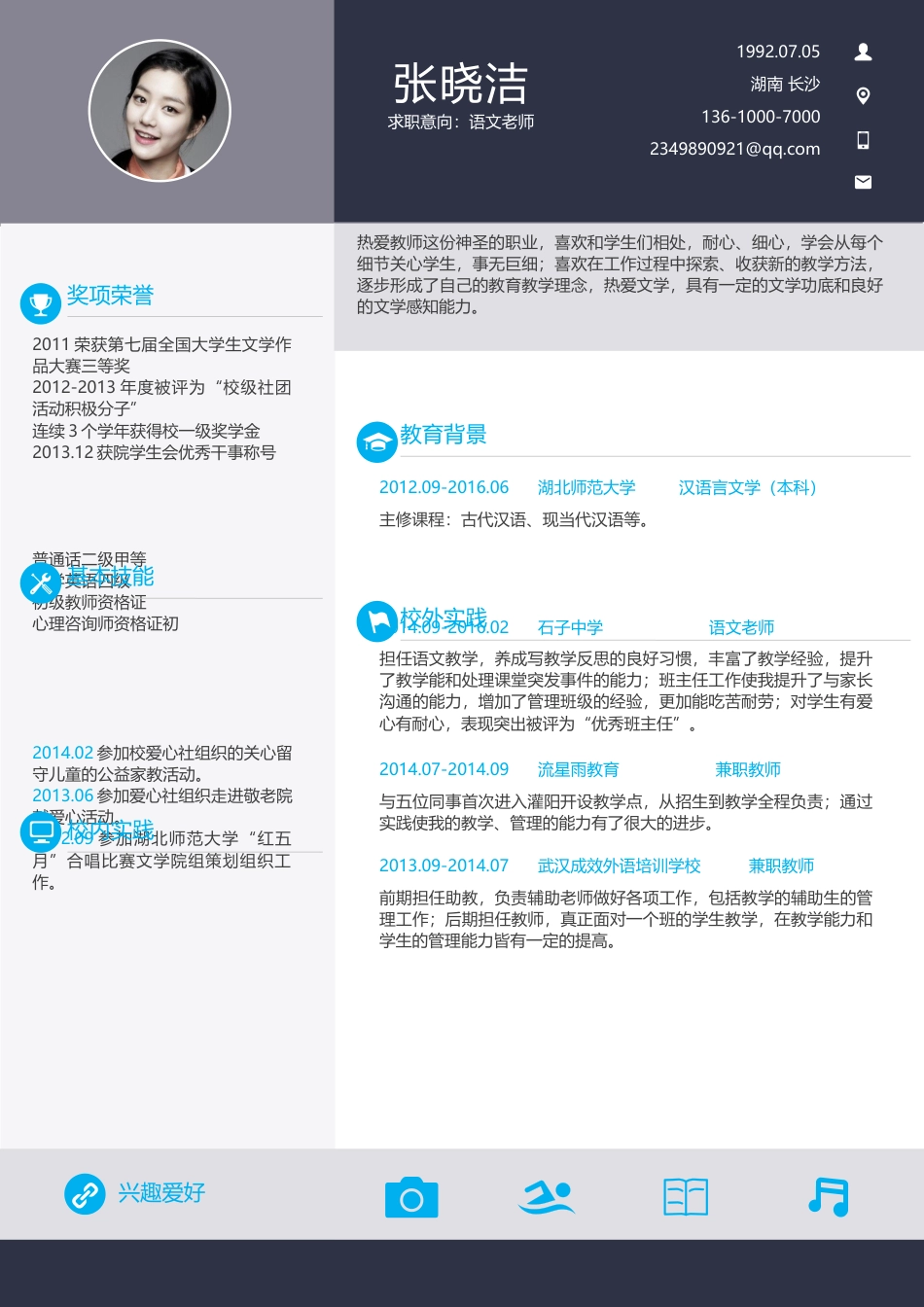 应届生简历-求职简历创意简历个性简历热门简历340.docx